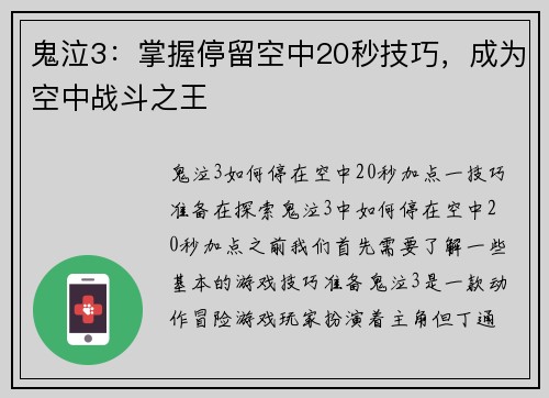 鬼泣3：掌握停留空中20秒技巧，成为空中战斗之王