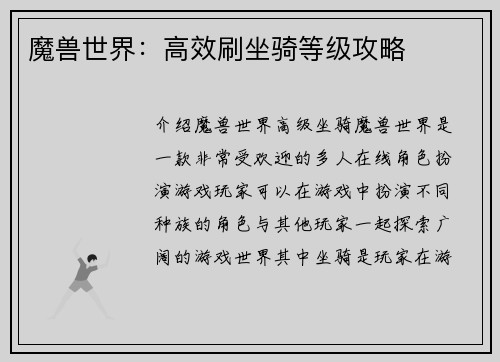 魔兽世界：高效刷坐骑等级攻略